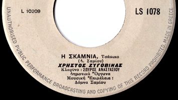 Η σκαμνιά