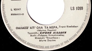 Θάλασσα απ' όλα τα νερά