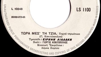 Τώρα μες στη Τζιά