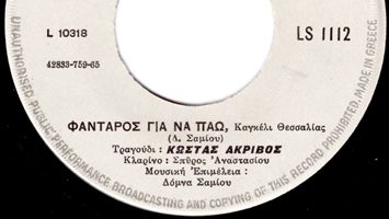 Φαντάρος για να πάω