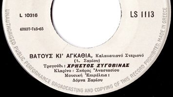 Βάτους κι αγκάθια