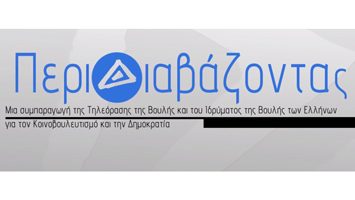 Περιφιαβάζοντας
