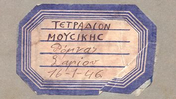 Η Δόμνα μιλάει για τη Δόμνα