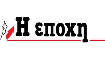 Η Εποχή