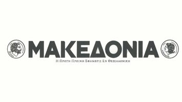 Μακεδονία