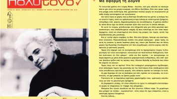 Πολύτονον, τ52 (Μάιος - Ιούνιος 2012)