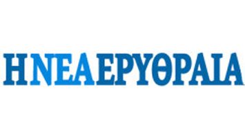 Η Νέα Ερυθραία