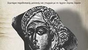 Σεμινάρια Κάρπαθος
