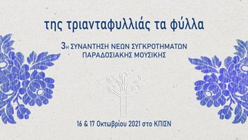 Τριανταφυλλιά 3