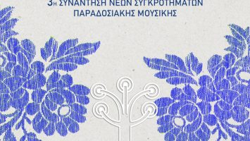 Τριανταφυλλιά 3