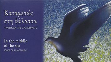 Καταμεσιός στη θάλασσα